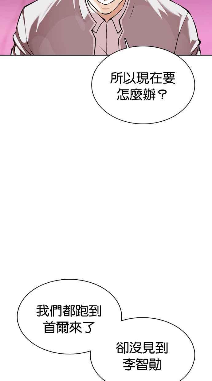 《看脸时代》漫画最新章节[第359话] 李智勋[完]免费下拉式在线观看章节第【82】张图片