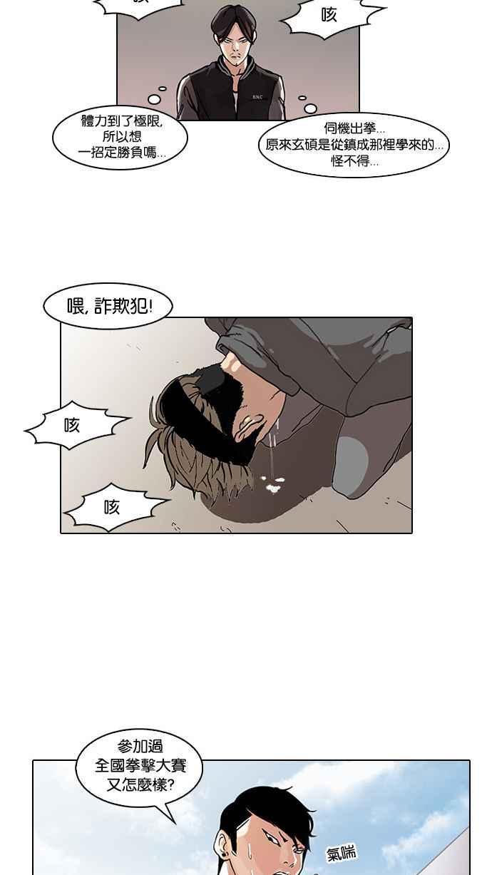 《看脸时代》漫画最新章节[第37话] 网购二手货 (4)免费下拉式在线观看章节第【35】张图片