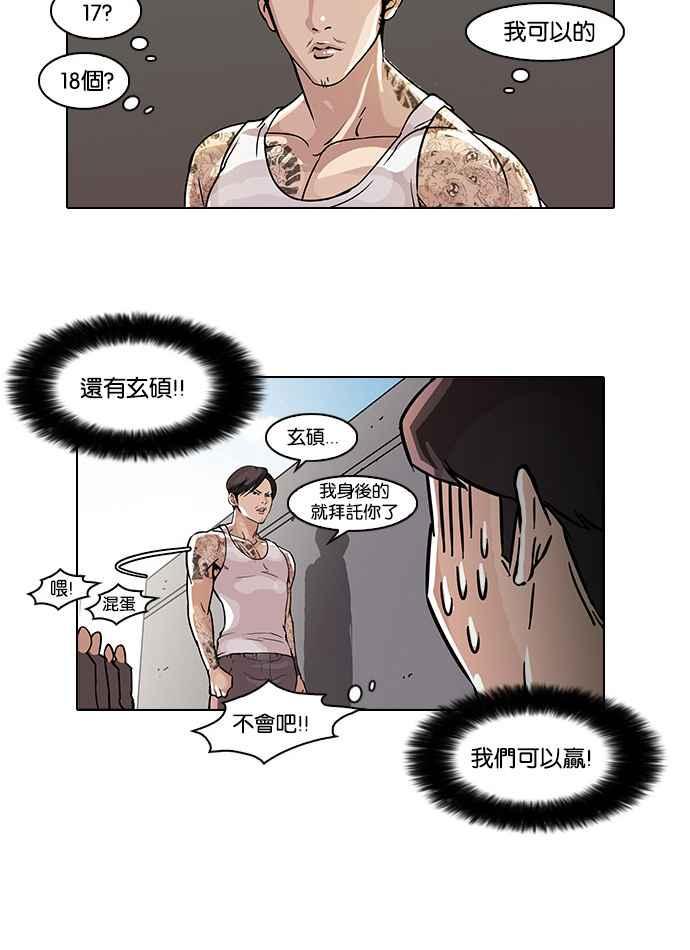 《看脸时代》漫画最新章节[第37话] 网购二手货 (4)免费下拉式在线观看章节第【42】张图片