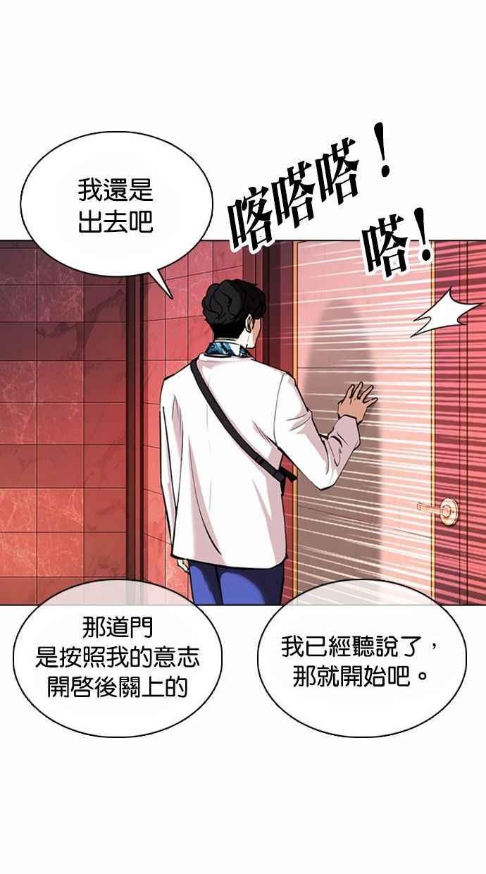 《看脸时代》漫画最新章节[第361话] One Night III（2）免费下拉式在线观看章节第【140】张图片