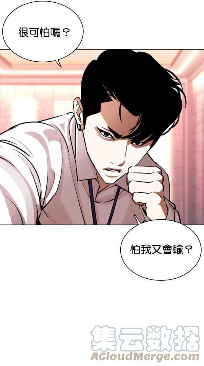 《看脸时代》漫画最新章节[第361话] One Night III（2）免费下拉式在线观看章节第【33】张图片