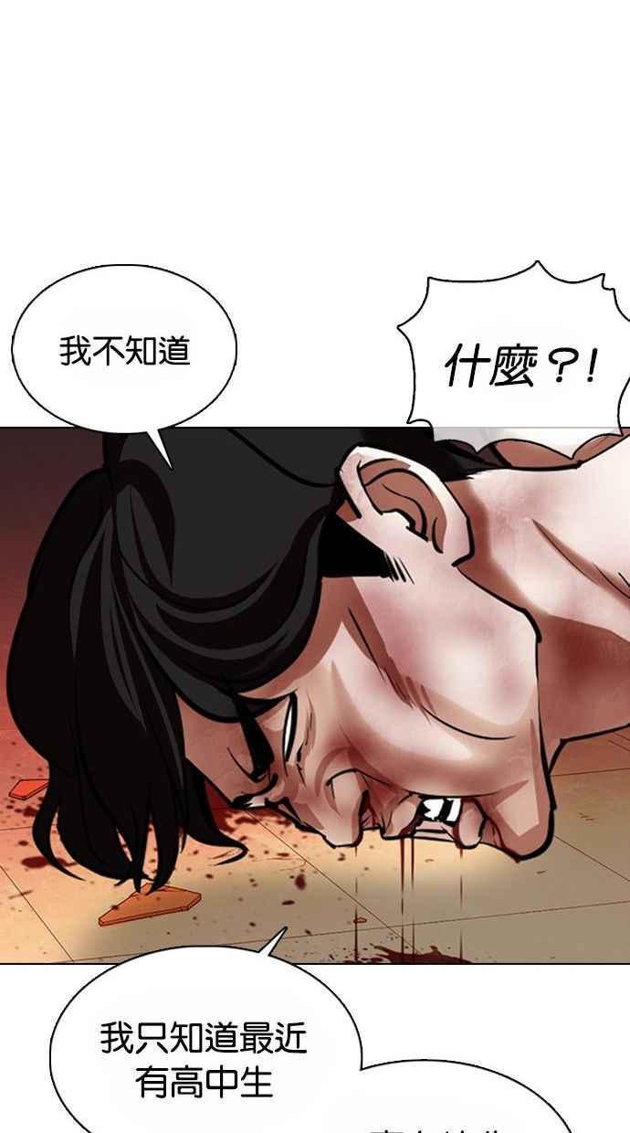 《看脸时代》漫画最新章节[第361话] One Night III（2）免费下拉式在线观看章节第【50】张图片