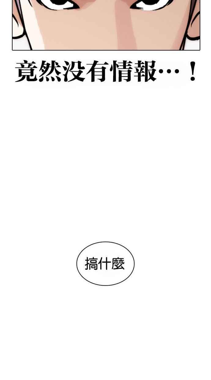 《看脸时代》漫画最新章节[第361话] One Night III（2）免费下拉式在线观看章节第【52】张图片