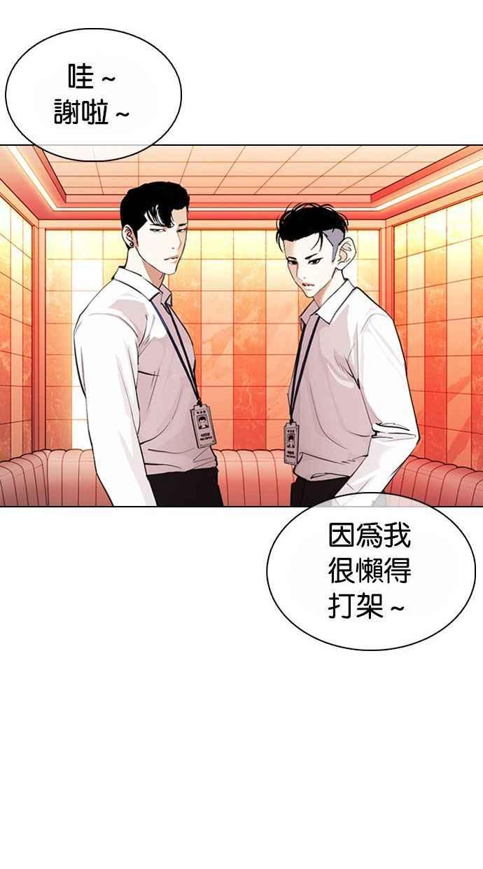 《看脸时代》漫画最新章节[第361话] One Night III（2）免费下拉式在线观看章节第【55】张图片