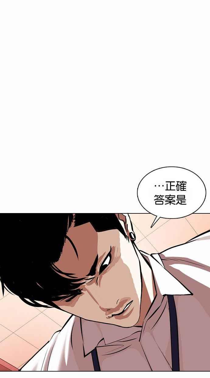 《看脸时代》漫画最新章节[第361话] One Night III（2）免费下拉式在线观看章节第【67】张图片