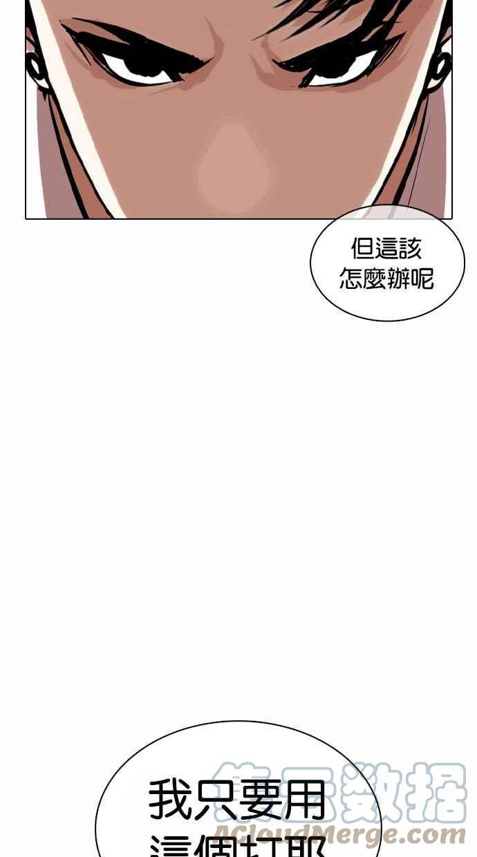 《看脸时代》漫画最新章节[第361话] One Night III（2）免费下拉式在线观看章节第【73】张图片