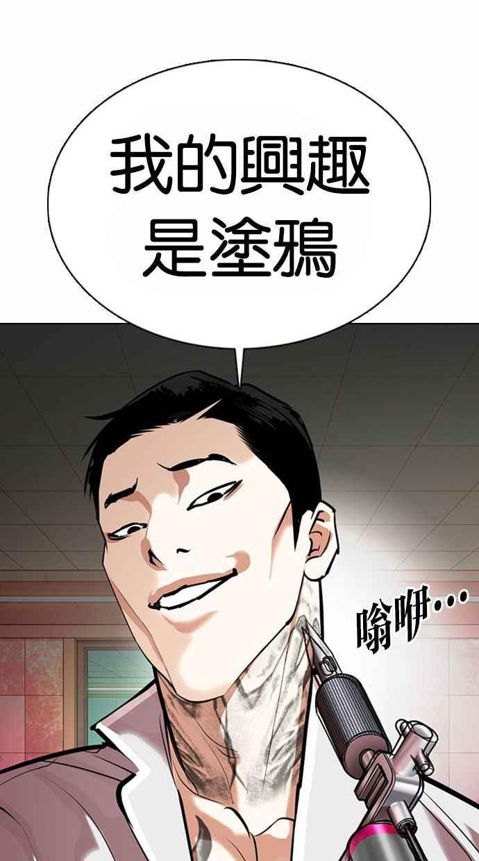 《看脸时代》漫画最新章节[第361话] One Night III（2）免费下拉式在线观看章节第【91】张图片