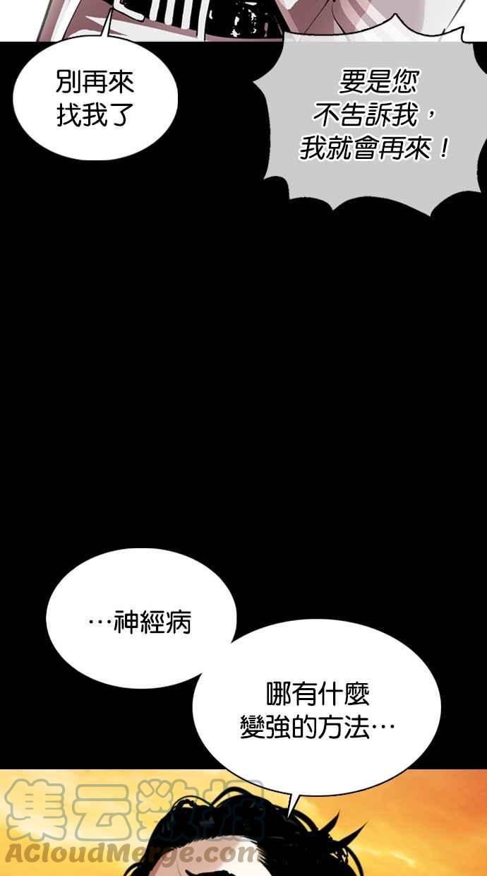 《看脸时代》漫画最新章节[第368话] One Night III（9）免费下拉式在线观看章节第【81】张图片