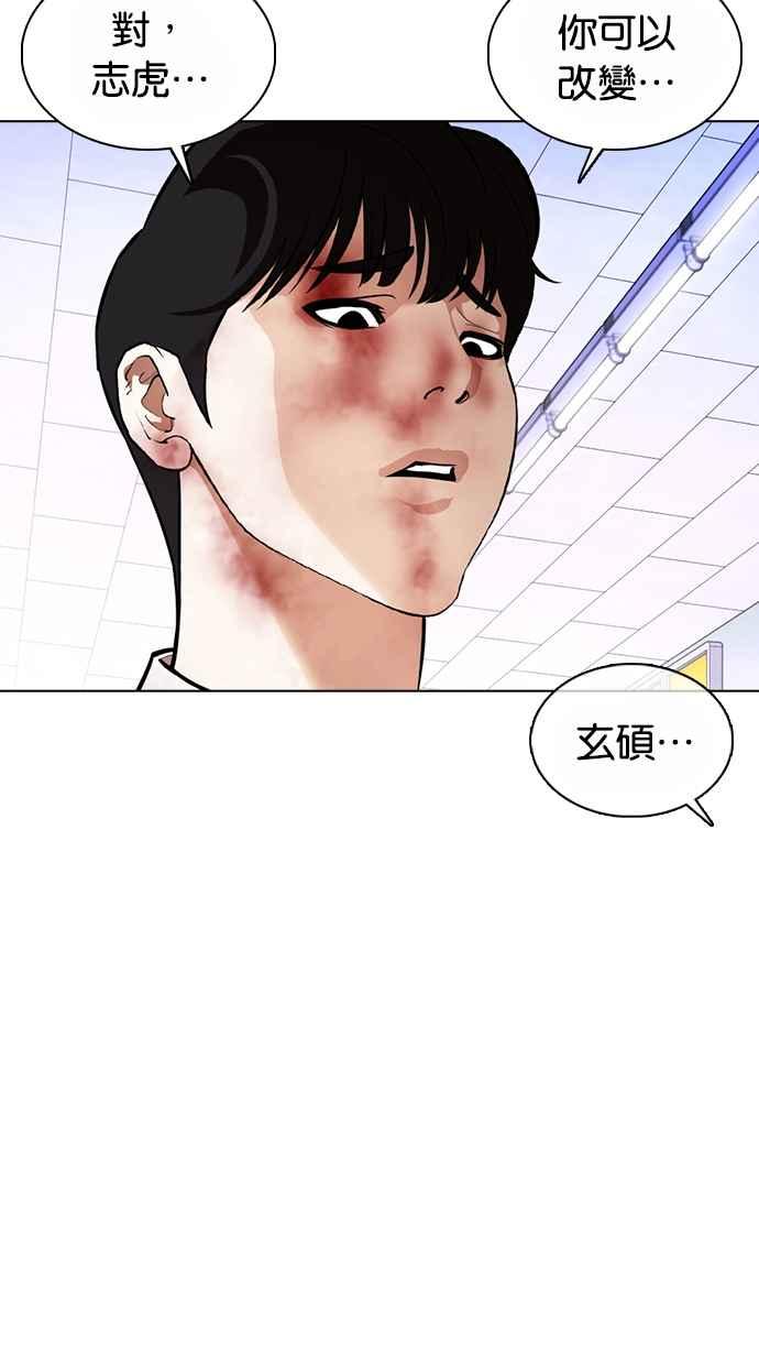 《看脸时代》漫画最新章节[第369话] 朴玄硕vs朴志虎免费下拉式在线观看章节第【116】张图片