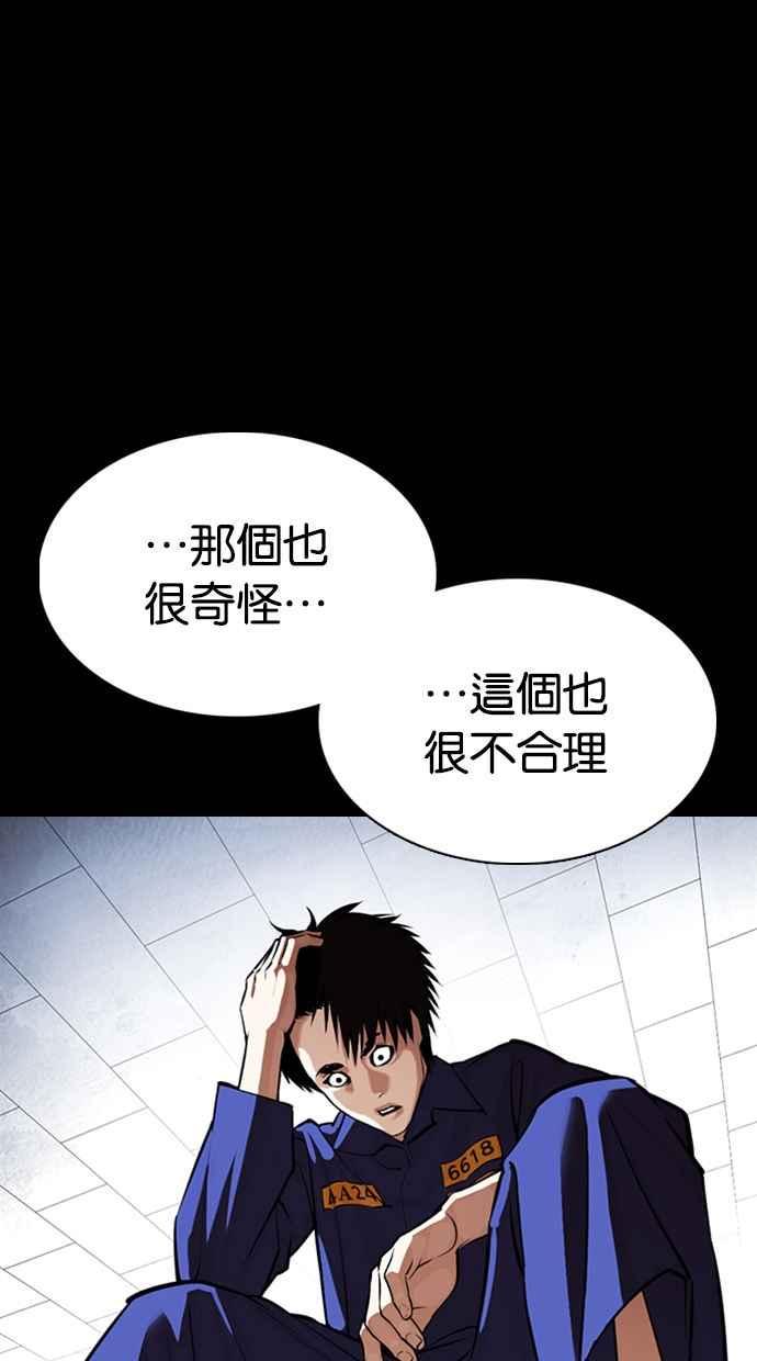 《看脸时代》漫画最新章节[第369话] 朴玄硕vs朴志虎免费下拉式在线观看章节第【23】张图片