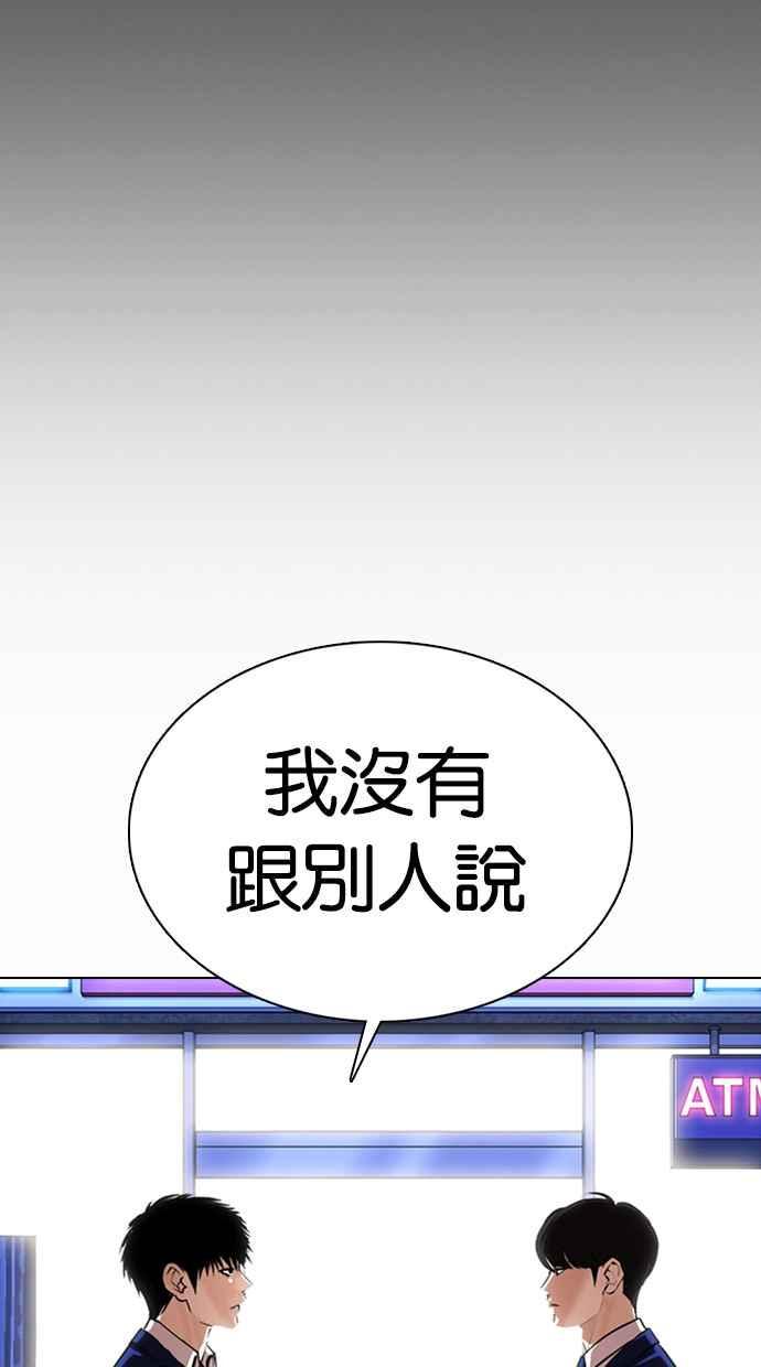 《看脸时代》漫画最新章节[第369话] 朴玄硕vs朴志虎免费下拉式在线观看章节第【30】张图片