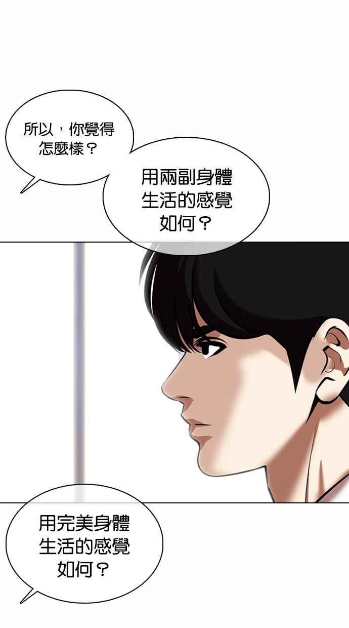 《看脸时代》漫画最新章节[第369话] 朴玄硕vs朴志虎免费下拉式在线观看章节第【32】张图片