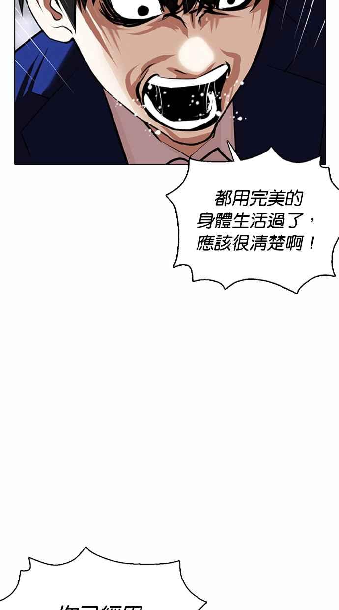 《看脸时代》漫画最新章节[第369话] 朴玄硕vs朴志虎免费下拉式在线观看章节第【56】张图片