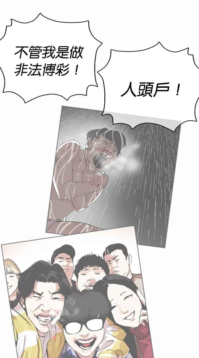 《看脸时代》漫画最新章节[第369话] 朴玄硕vs朴志虎免费下拉式在线观看章节第【75】张图片