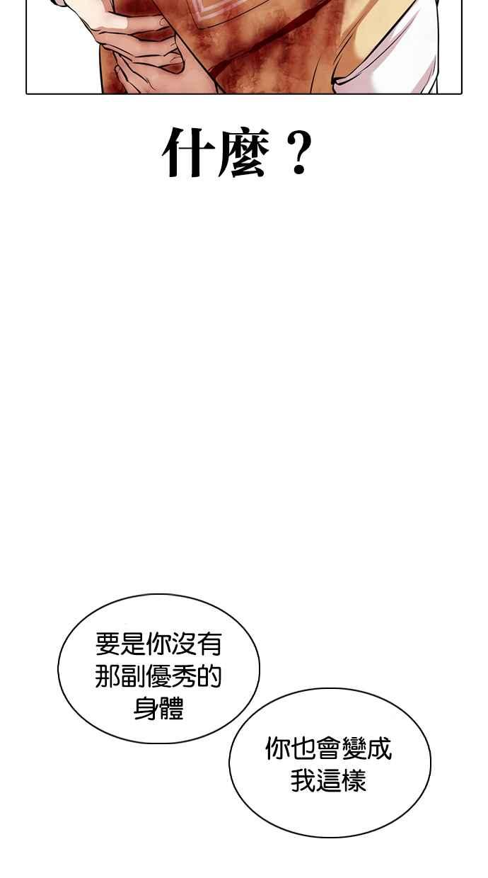 《看脸时代》漫画最新章节[第369话] 朴玄硕vs朴志虎免费下拉式在线观看章节第【84】张图片