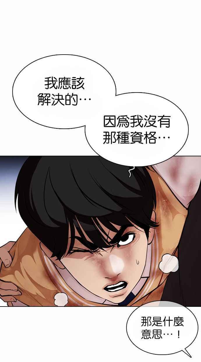 《看脸时代》漫画最新章节[第370话] 朴志虎的结局免费下拉式在线观看章节第【11】张图片