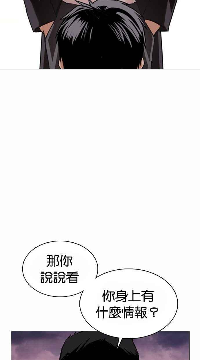 《看脸时代》漫画最新章节[第370话] 朴志虎的结局免费下拉式在线观看章节第【118】张图片