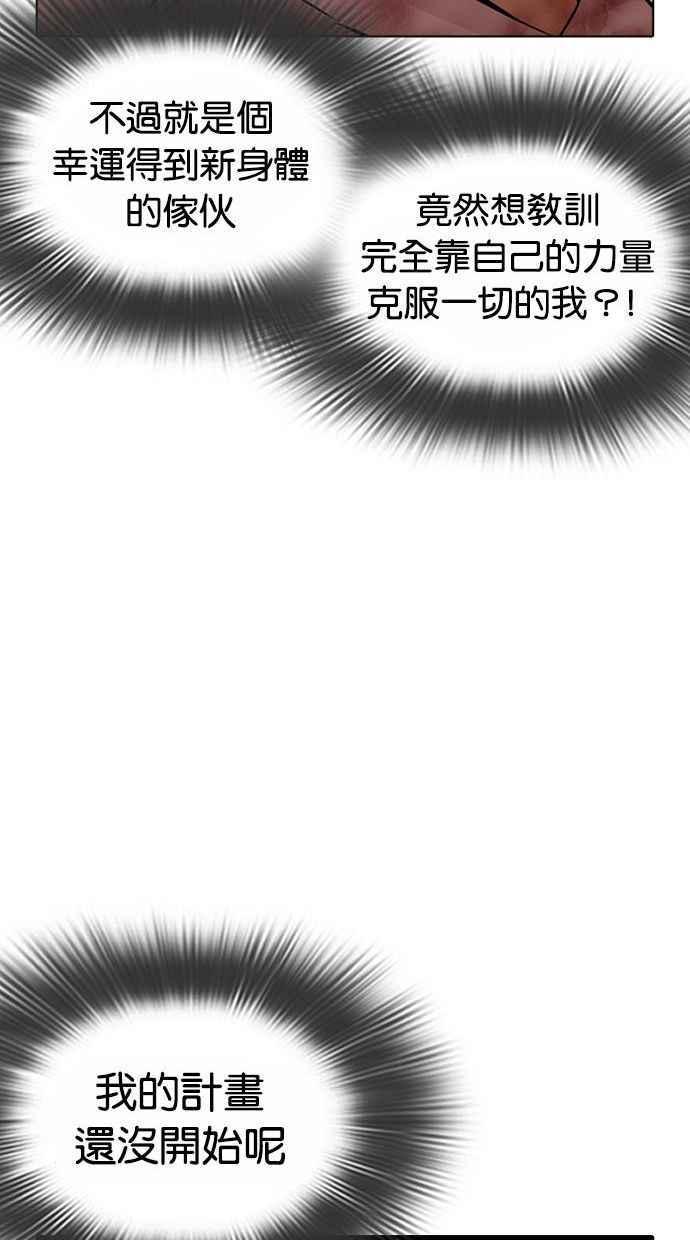 《看脸时代》漫画最新章节[第370话] 朴志虎的结局免费下拉式在线观看章节第【20】张图片