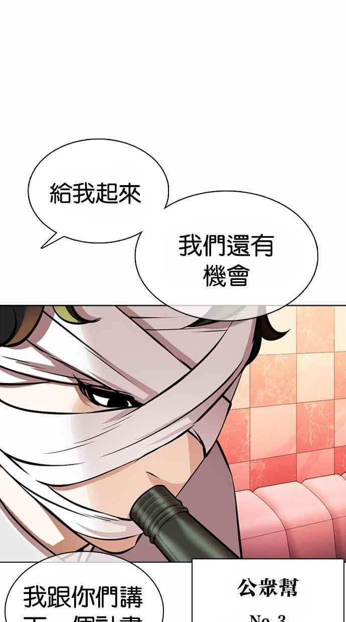 《看脸时代》漫画最新章节[第370话] 朴志虎的结局免费下拉式在线观看章节第【30】张图片