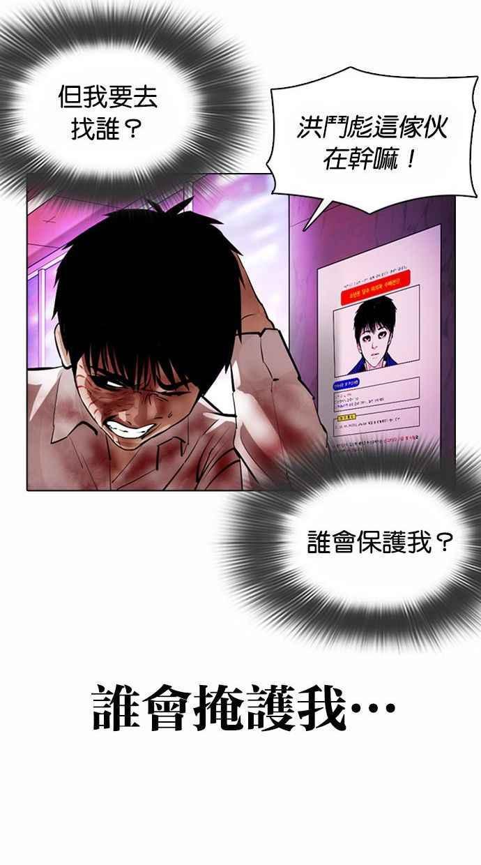 《看脸时代》漫画最新章节[第370话] 朴志虎的结局免费下拉式在线观看章节第【50】张图片