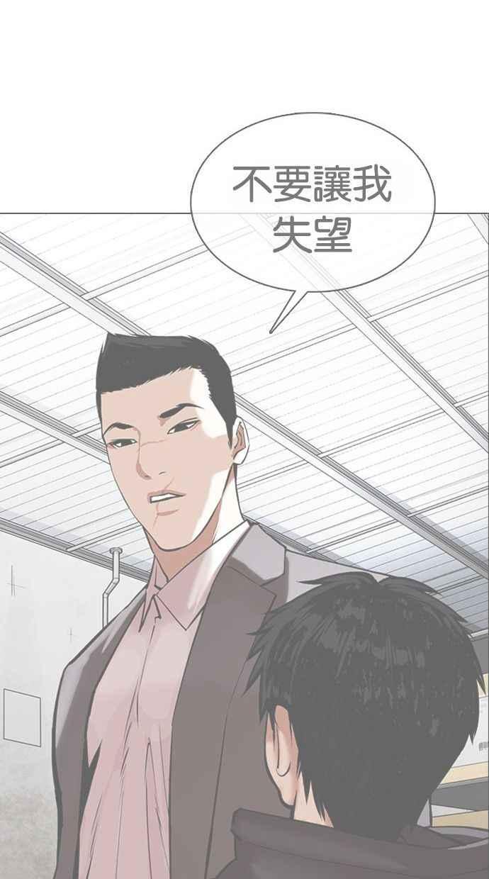 《看脸时代》漫画最新章节[第370话] 朴志虎的结局免费下拉式在线观看章节第【52】张图片