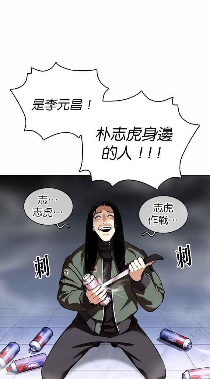 《看脸时代》漫画最新章节[第370话] 朴志虎的结局免费下拉式在线观看章节第【7】张图片