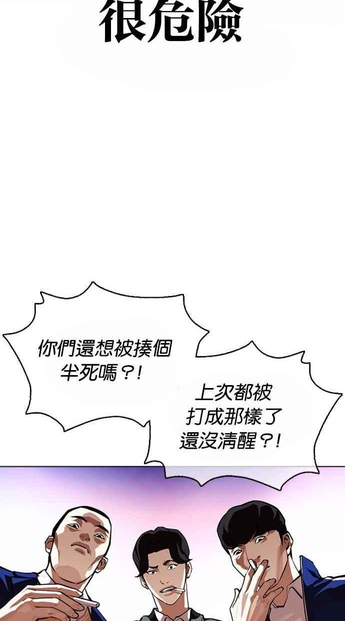 《看脸时代》漫画最新章节[第370话] 朴志虎的结局免费下拉式在线观看章节第【70】张图片