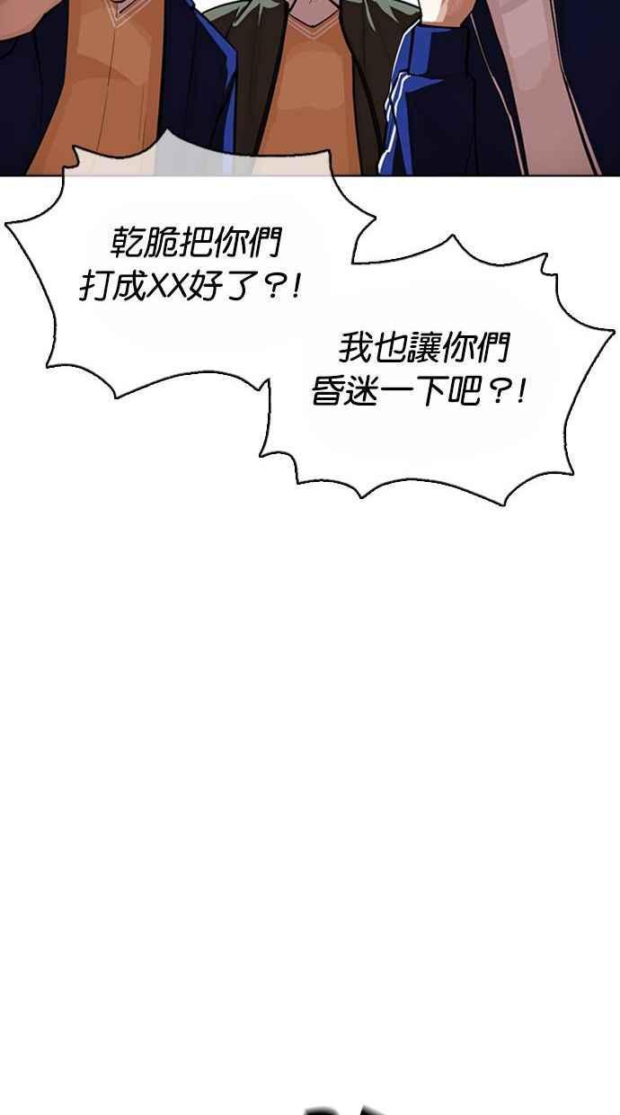 《看脸时代》漫画最新章节[第370话] 朴志虎的结局免费下拉式在线观看章节第【71】张图片