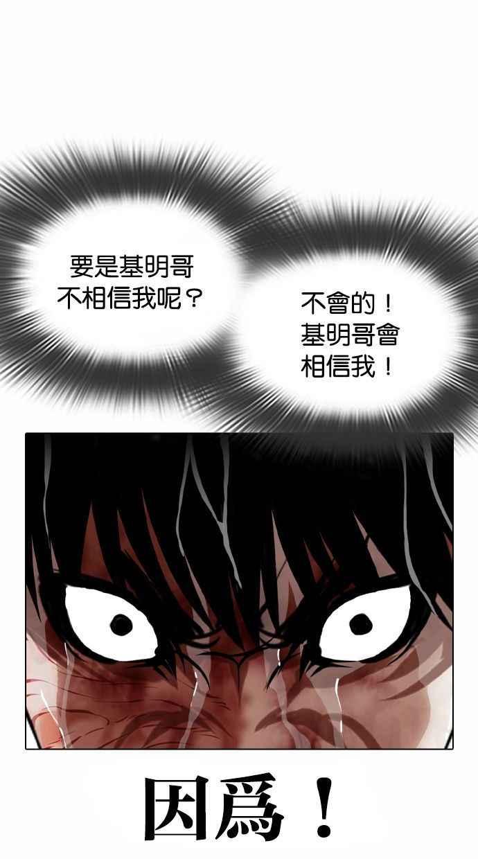 《看脸时代》漫画最新章节[第370话] 朴志虎的结局免费下拉式在线观看章节第【84】张图片