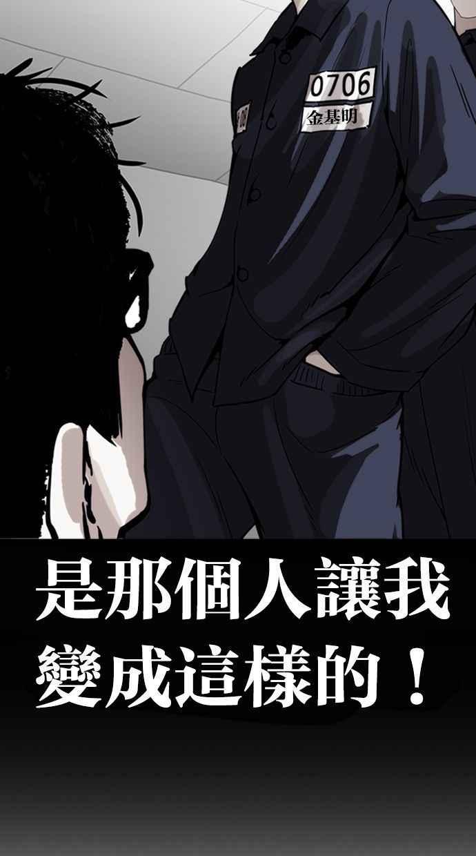 《看脸时代》漫画最新章节[第370话] 朴志虎的结局免费下拉式在线观看章节第【87】张图片