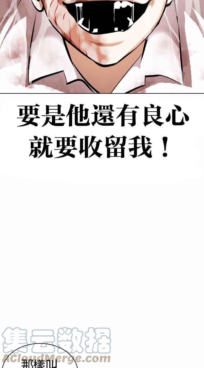 《看脸时代》漫画最新章节[第370话] 朴志虎的结局免费下拉式在线观看章节第【89】张图片