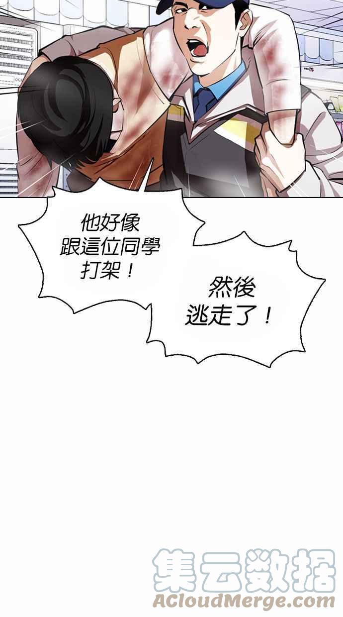 《看脸时代》漫画最新章节[第370话] 朴志虎的结局免费下拉式在线观看章节第【9】张图片