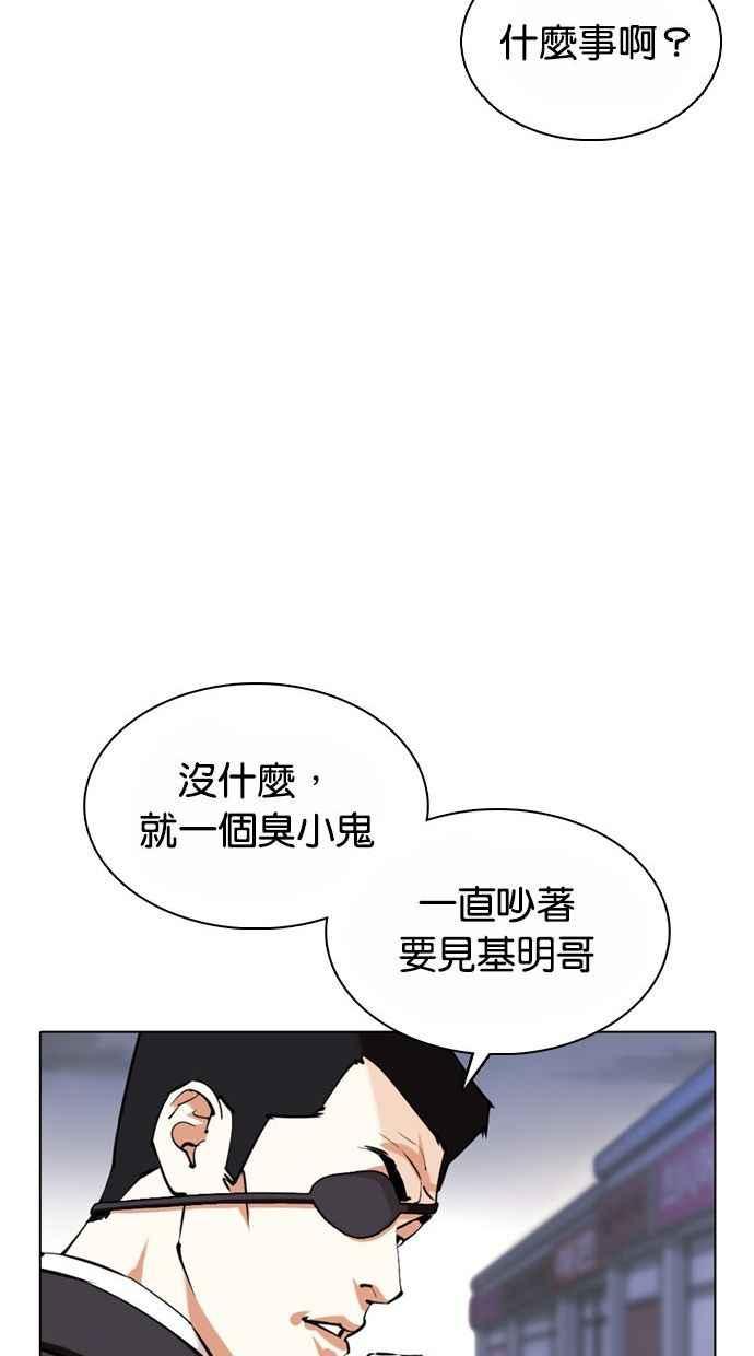 《看脸时代》漫画最新章节[第370话] 朴志虎的结局免费下拉式在线观看章节第【94】张图片