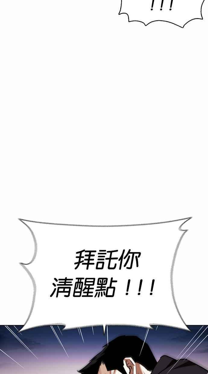 《看脸时代》漫画最新章节[第371话] 朴志虎的结局[2_2]免费下拉式在线观看章节第【11】张图片