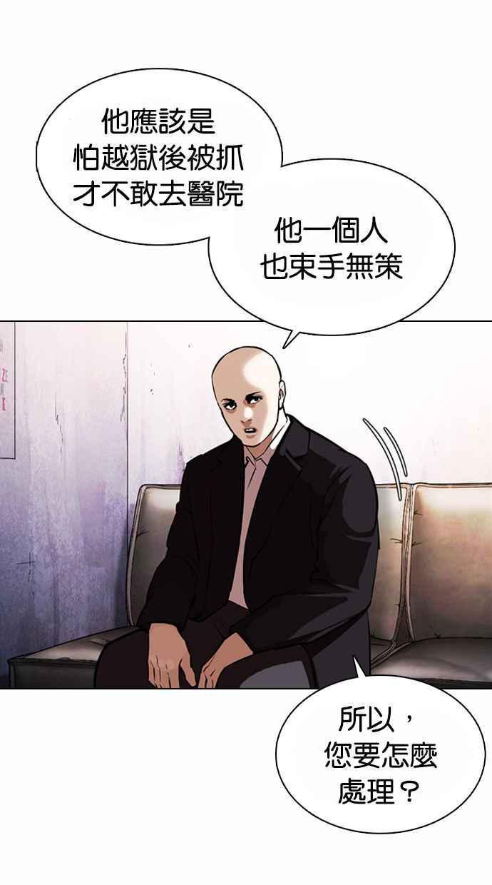 《看脸时代》漫画最新章节[第371话] 朴志虎的结局[2_2]免费下拉式在线观看章节第【39】张图片