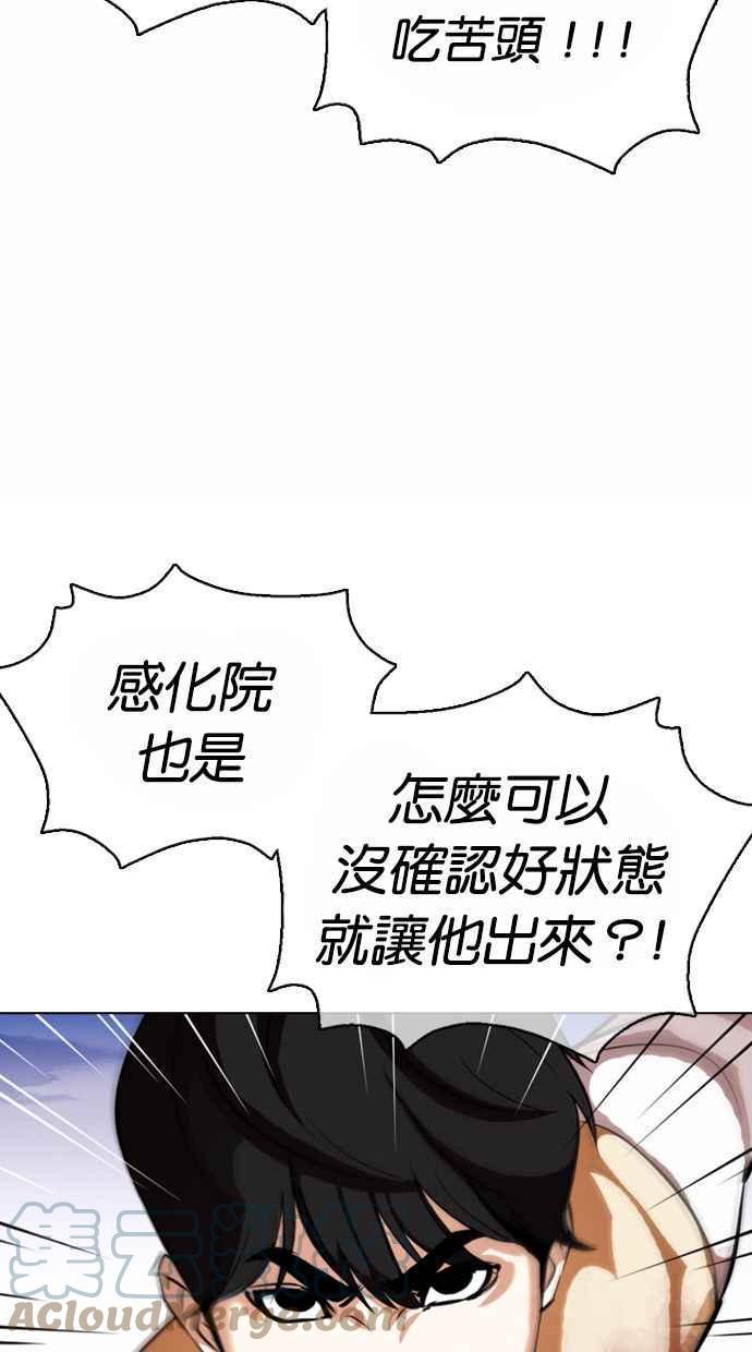 《看脸时代》漫画最新章节[第371话] 朴志虎的结局[2_2]免费下拉式在线观看章节第【49】张图片