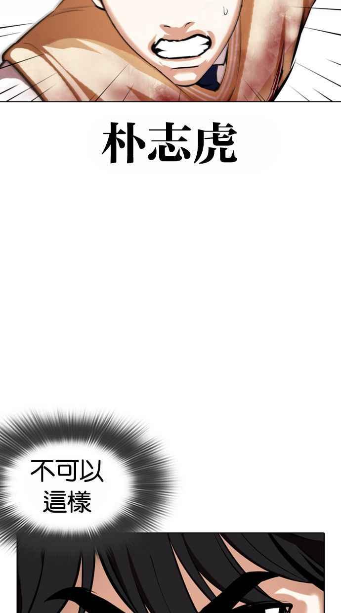 《看脸时代》漫画最新章节[第371话] 朴志虎的结局[2_2]免费下拉式在线观看章节第【50】张图片