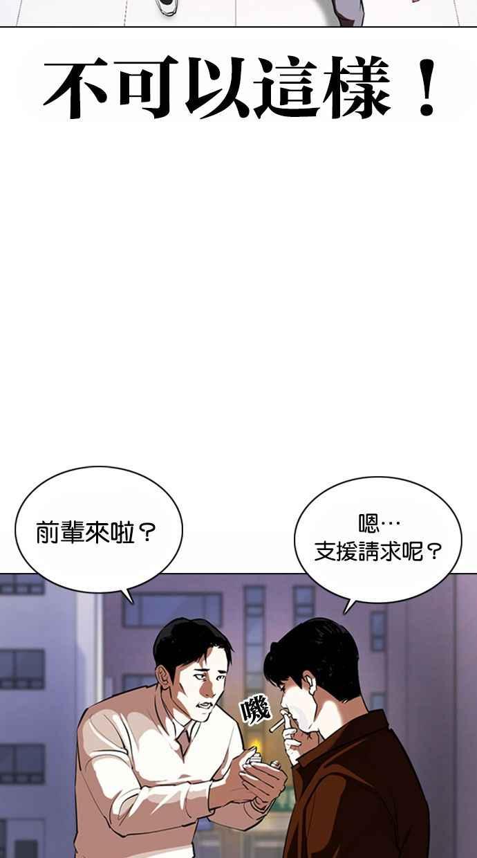 《看脸时代》漫画最新章节[第371话] 朴志虎的结局[2_2]免费下拉式在线观看章节第【54】张图片