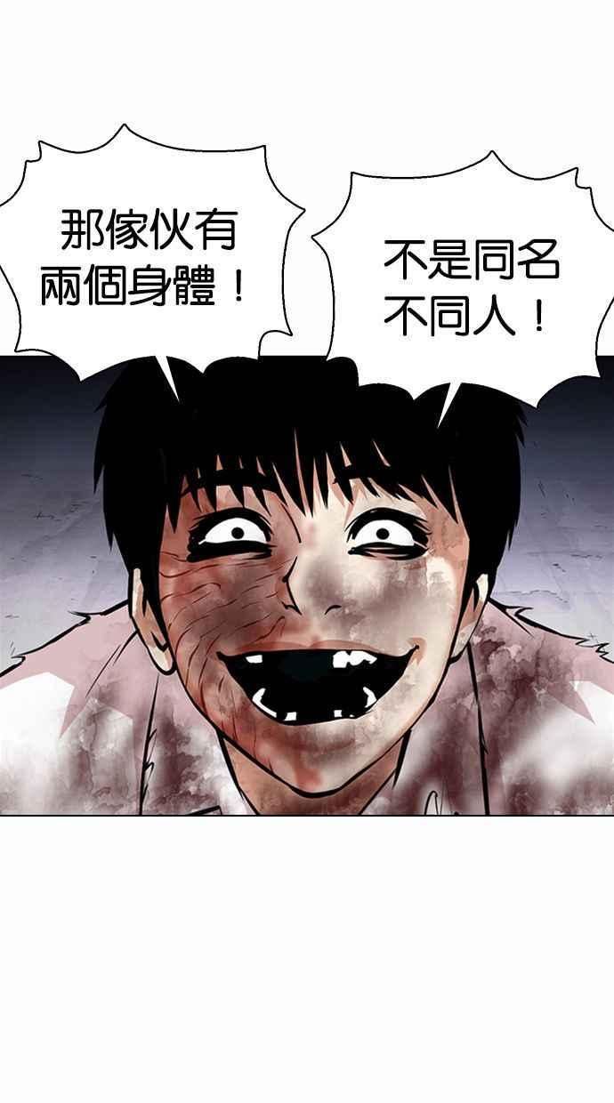 《看脸时代》漫画最新章节[第371话] 朴志虎的结局[2_2]免费下拉式在线观看章节第【7】张图片