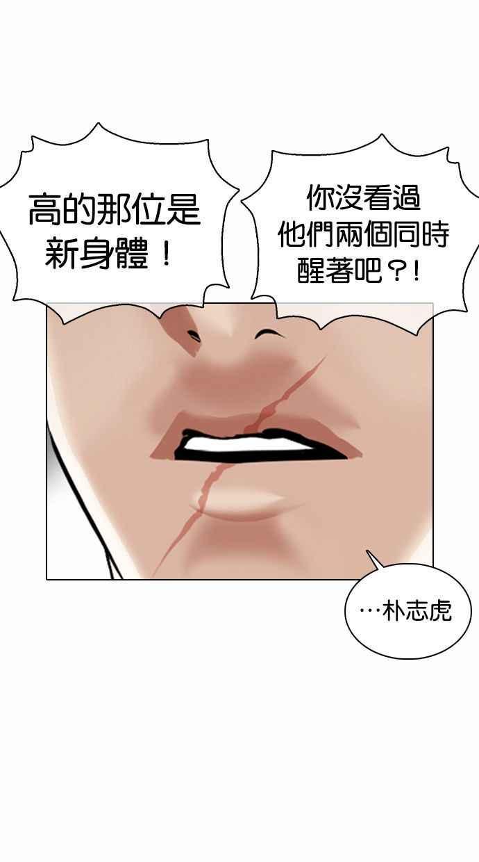 《看脸时代》漫画最新章节[第371话] 朴志虎的结局[2_2]免费下拉式在线观看章节第【8】张图片