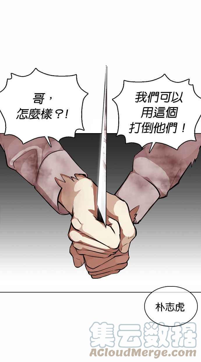 《看脸时代》漫画最新章节[第371话] 朴志虎的结局[2_2]免费下拉式在线观看章节第【9】张图片