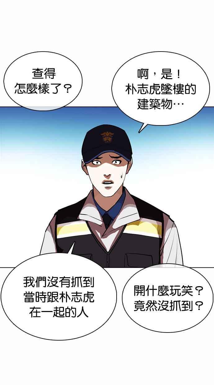 《看脸时代》漫画最新章节[第371话] 朴志虎的结局[2_2]免费下拉式在线观看章节第【98】张图片