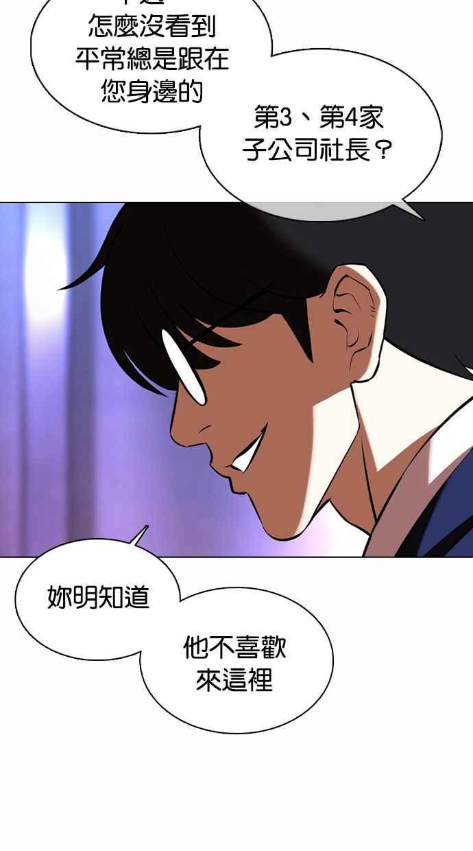 《看脸时代》漫画最新章节[第372话] 一姟会(第2家子公司) [01]免费下拉式在线观看章节第【111】张图片