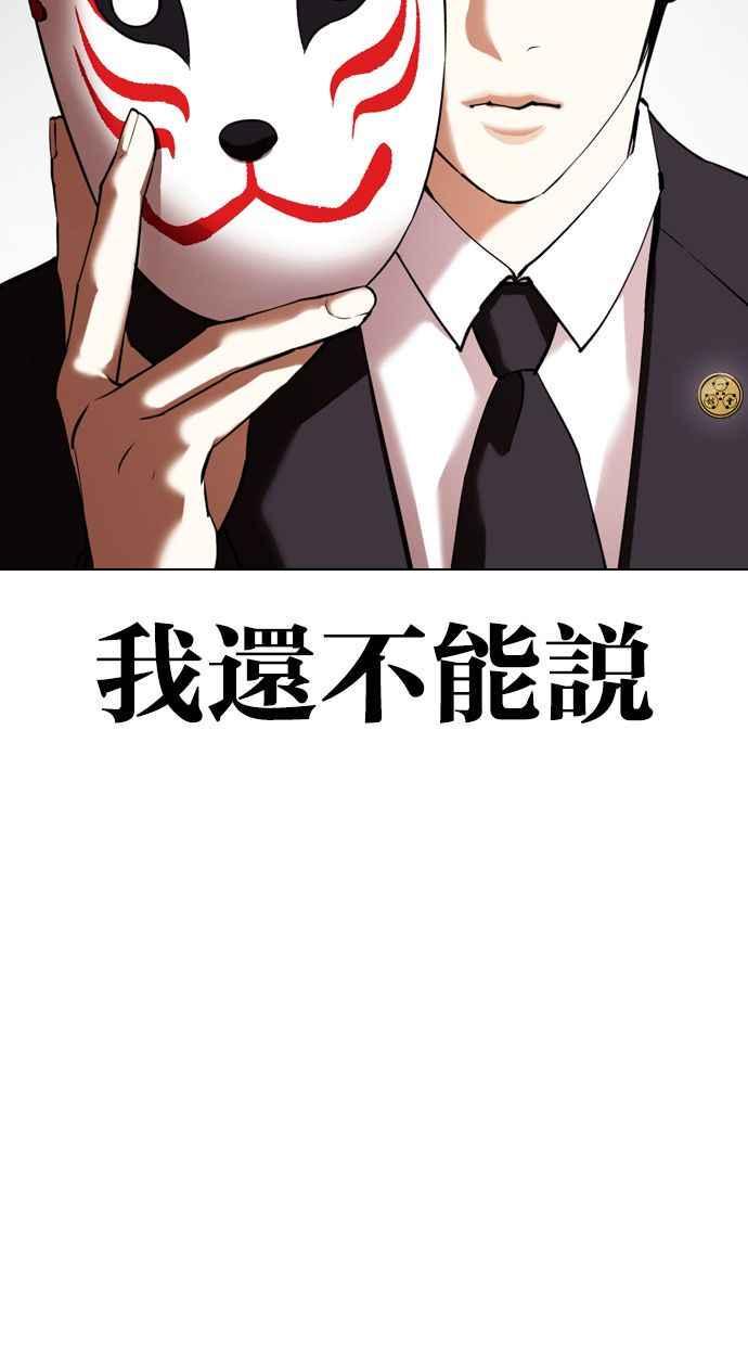 《看脸时代》漫画最新章节[第372话] 一姟会(第2家子公司) [01]免费下拉式在线观看章节第【20】张图片