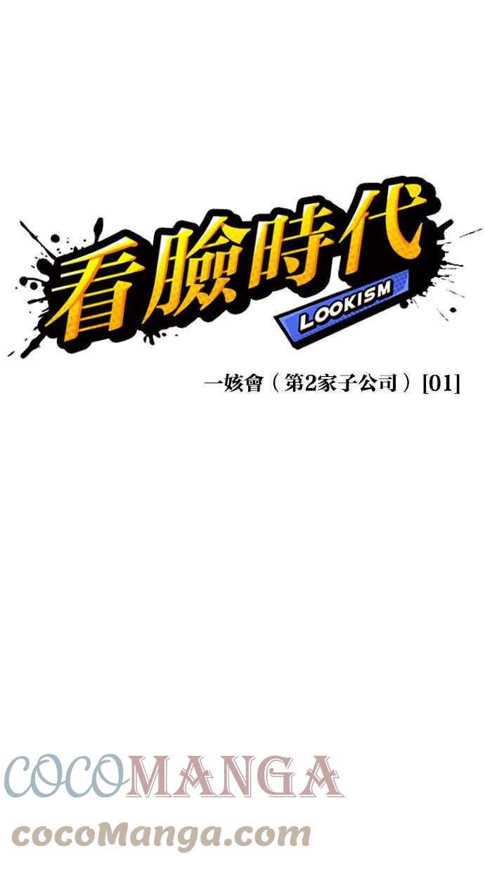 《看脸时代》漫画最新章节[第372话] 一姟会(第2家子公司) [01]免费下拉式在线观看章节第【21】张图片