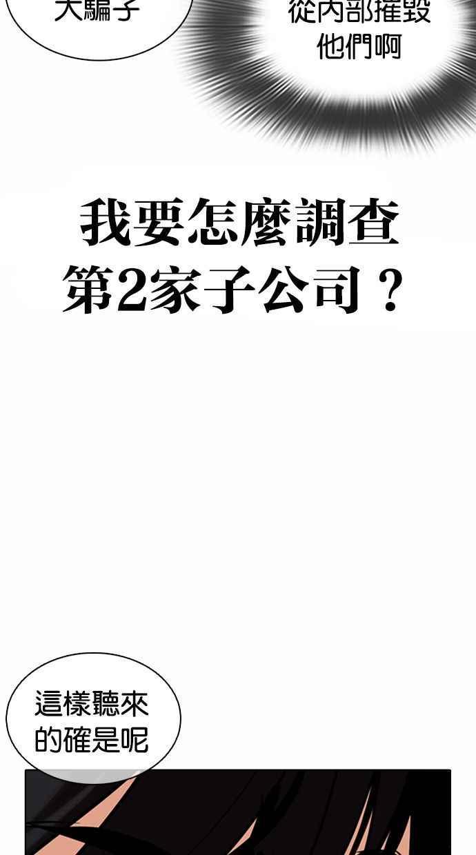 《看脸时代》漫画最新章节[第372话] 一姟会(第2家子公司) [01]免费下拉式在线观看章节第【28】张图片