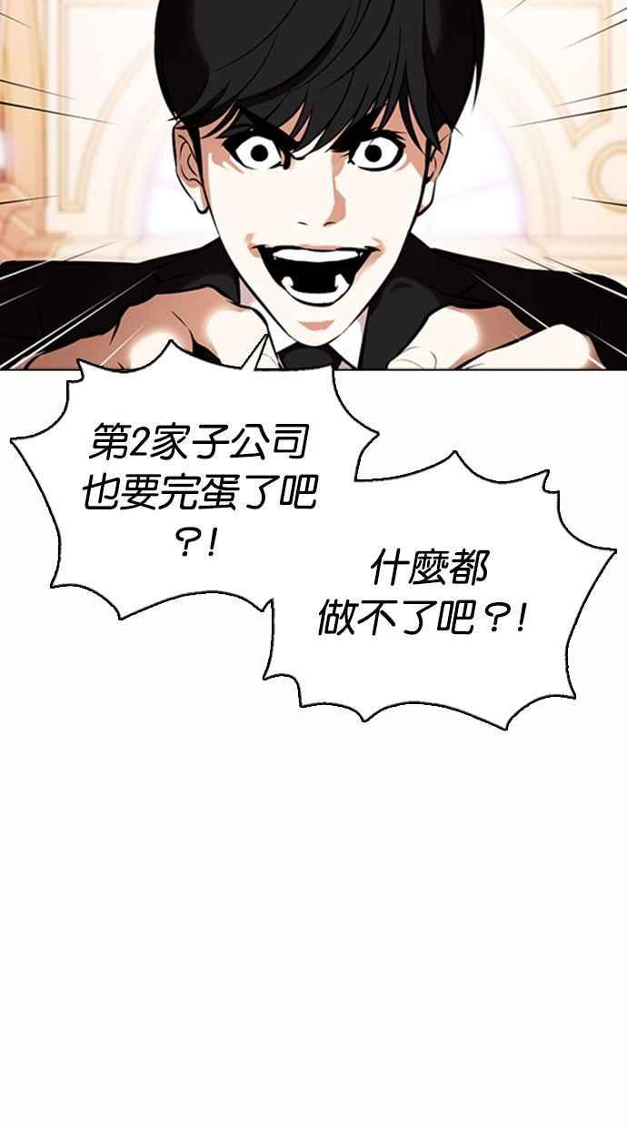 《看脸时代》漫画最新章节[第372话] 一姟会(第2家子公司) [01]免费下拉式在线观看章节第【55】张图片