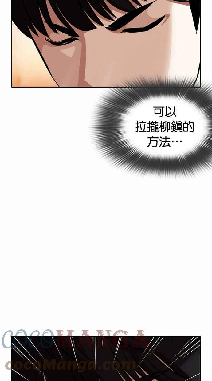 《看脸时代》漫画最新章节[第372话] 一姟会(第2家子公司) [01]免费下拉式在线观看章节第【69】张图片