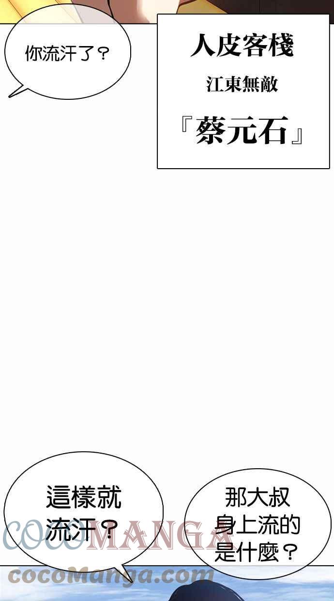 《看脸时代》漫画最新章节[第372话] 一姟会(第2家子公司) [01]免费下拉式在线观看章节第【89】张图片