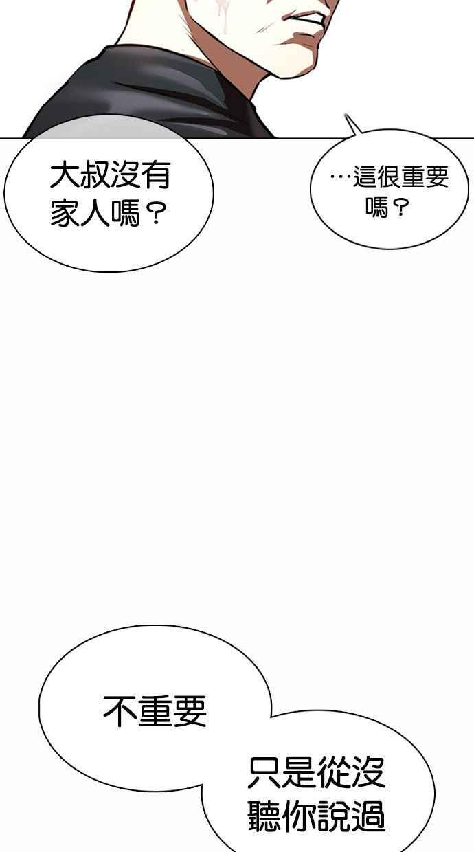 《看脸时代》漫画最新章节[第372话] 一姟会(第2家子公司) [01]免费下拉式在线观看章节第【92】张图片